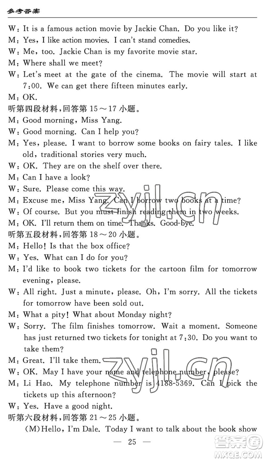 長江少年兒童出版社2022智慧課堂自主評(píng)價(jià)八年級(jí)英語下冊(cè)通用版答案