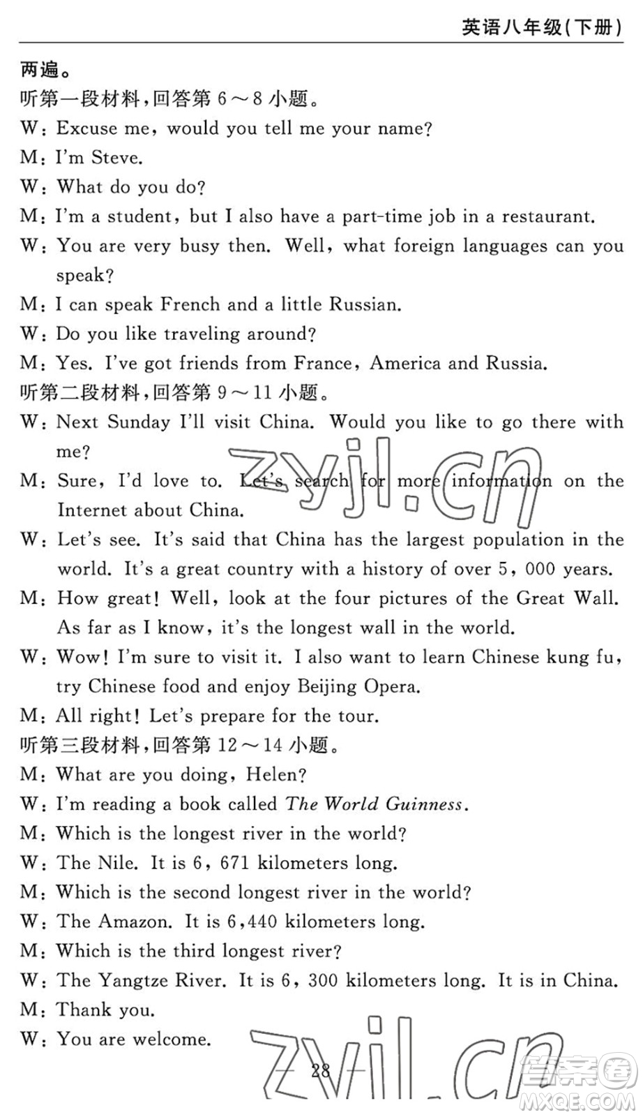 長江少年兒童出版社2022智慧課堂自主評(píng)價(jià)八年級(jí)英語下冊(cè)通用版答案