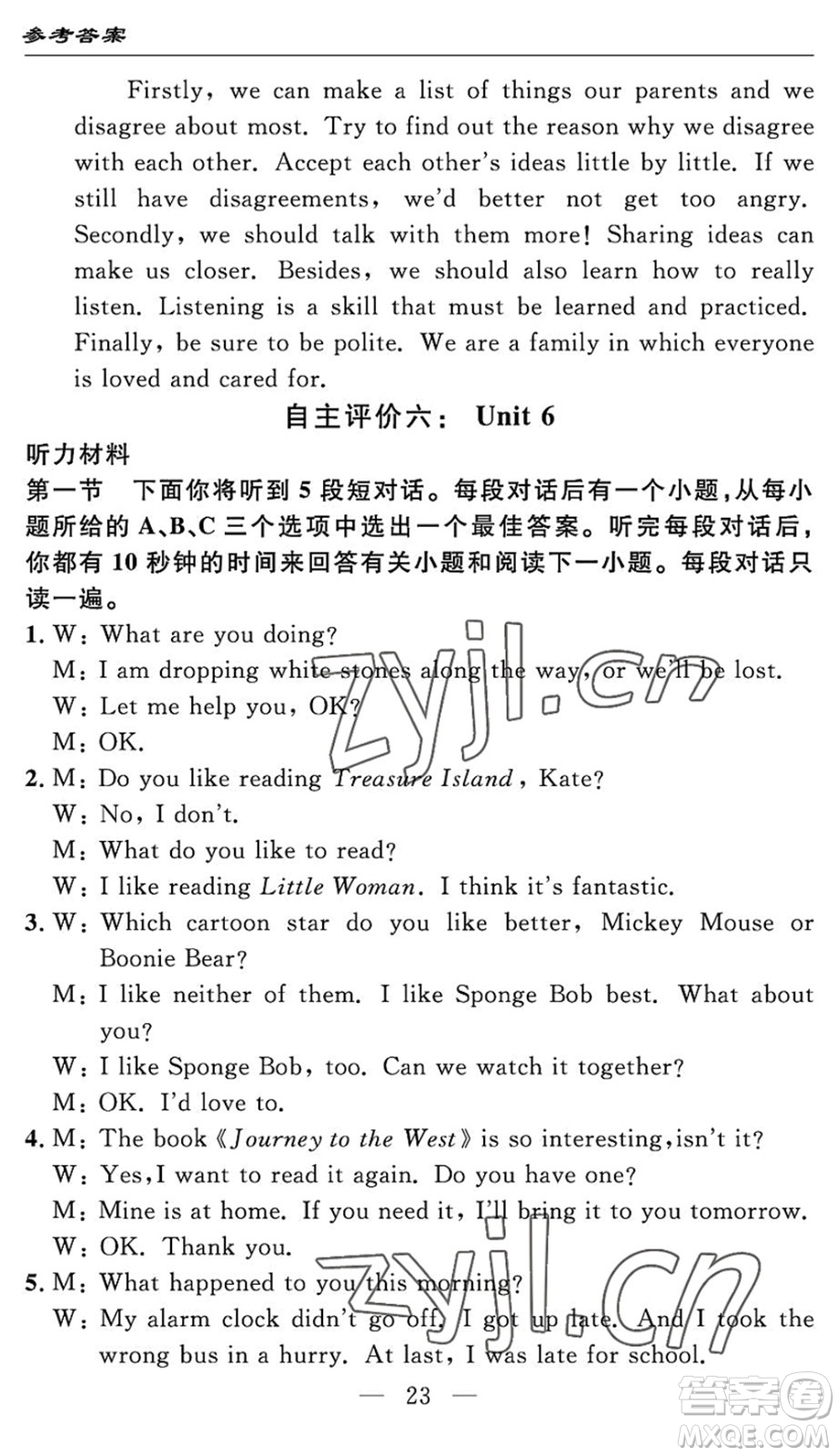 長江少年兒童出版社2022智慧課堂自主評(píng)價(jià)八年級(jí)英語下冊(cè)通用版答案