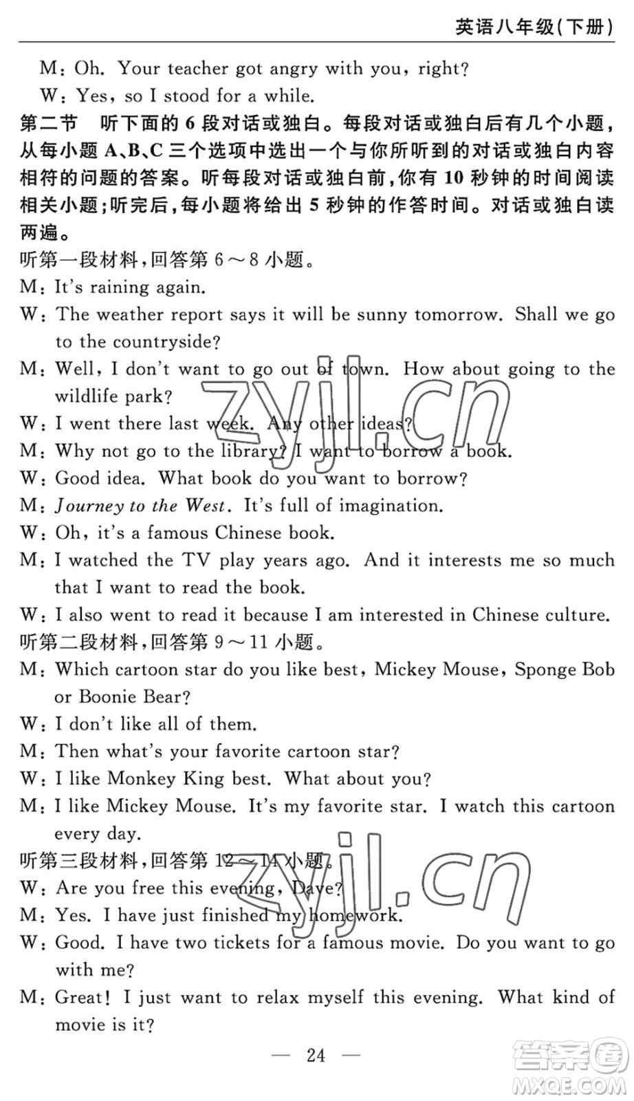 長江少年兒童出版社2022智慧課堂自主評(píng)價(jià)八年級(jí)英語下冊(cè)通用版答案