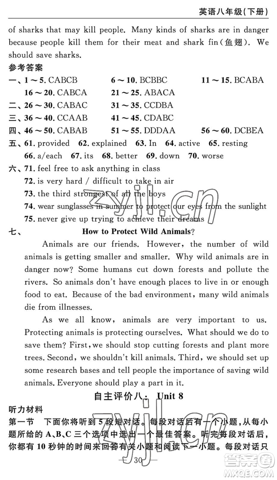 長江少年兒童出版社2022智慧課堂自主評(píng)價(jià)八年級(jí)英語下冊(cè)通用版答案
