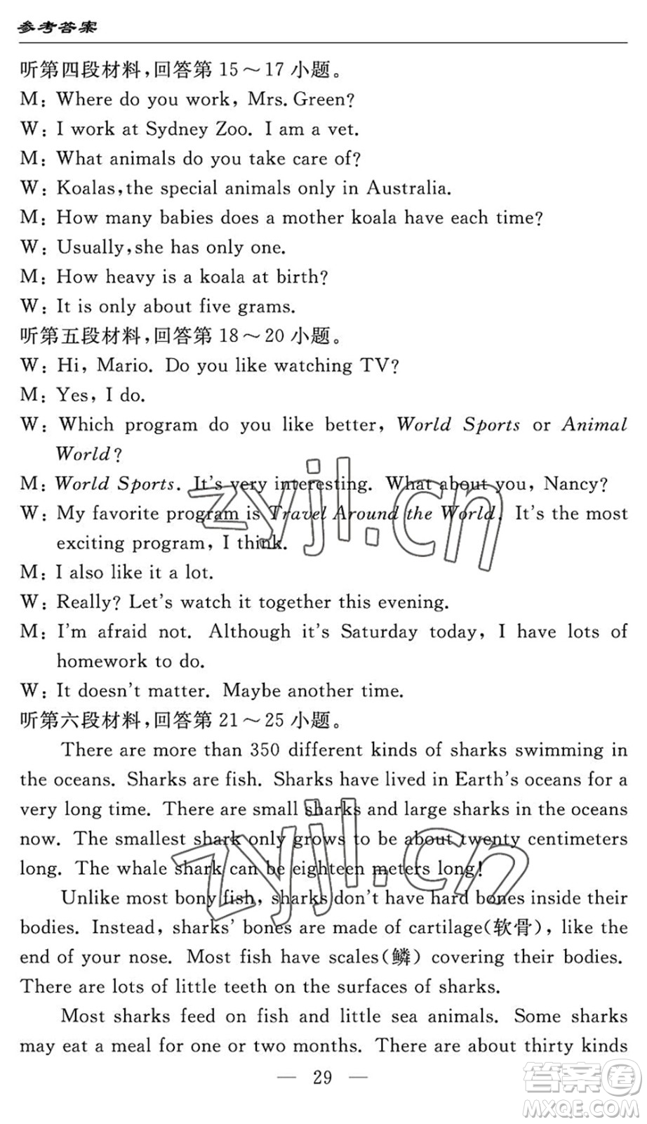 長江少年兒童出版社2022智慧課堂自主評(píng)價(jià)八年級(jí)英語下冊(cè)通用版答案