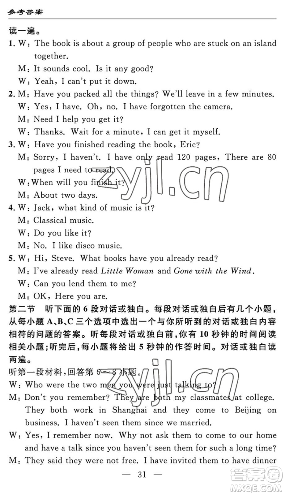 長江少年兒童出版社2022智慧課堂自主評(píng)價(jià)八年級(jí)英語下冊(cè)通用版答案