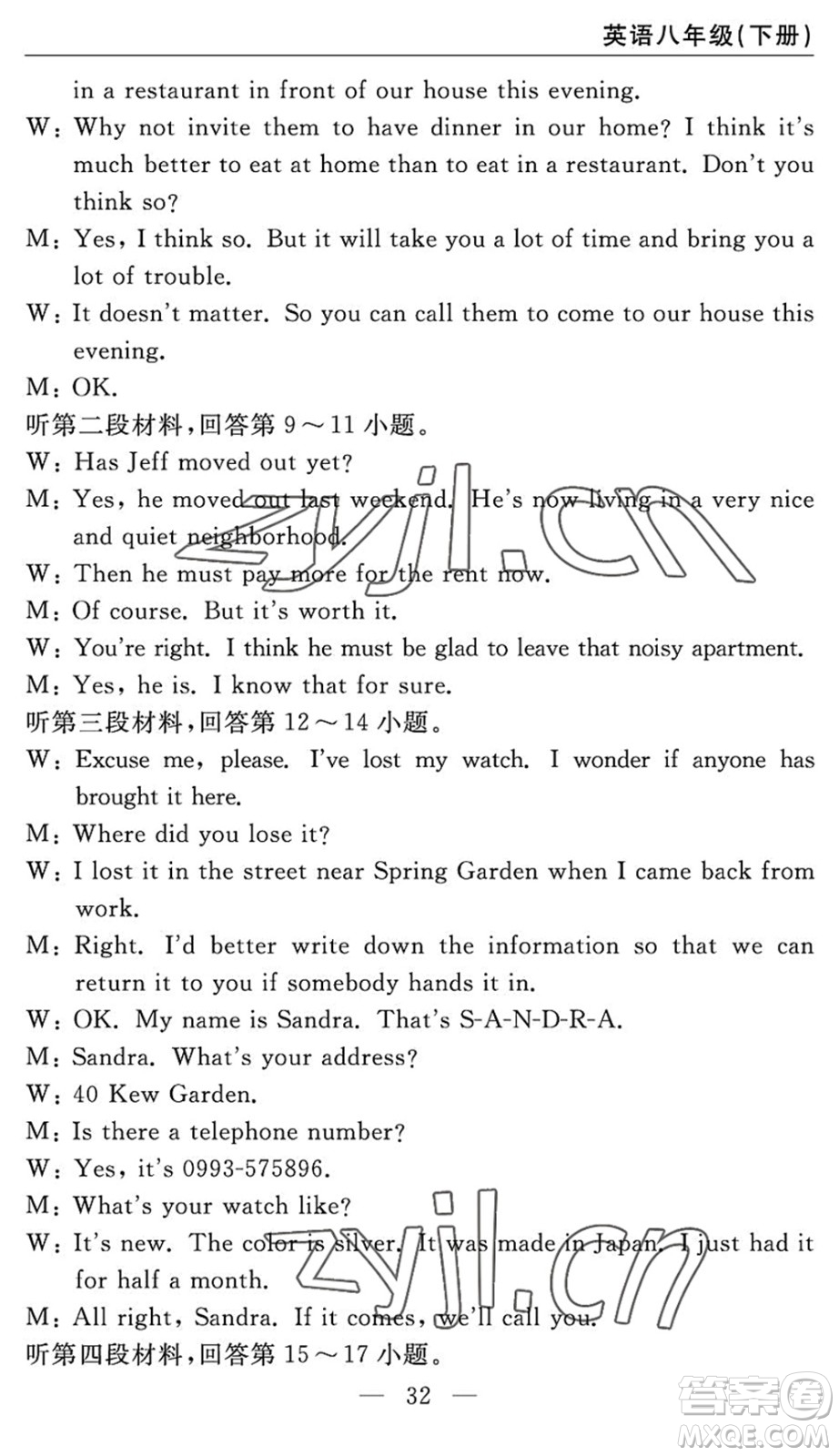 長江少年兒童出版社2022智慧課堂自主評(píng)價(jià)八年級(jí)英語下冊(cè)通用版答案
