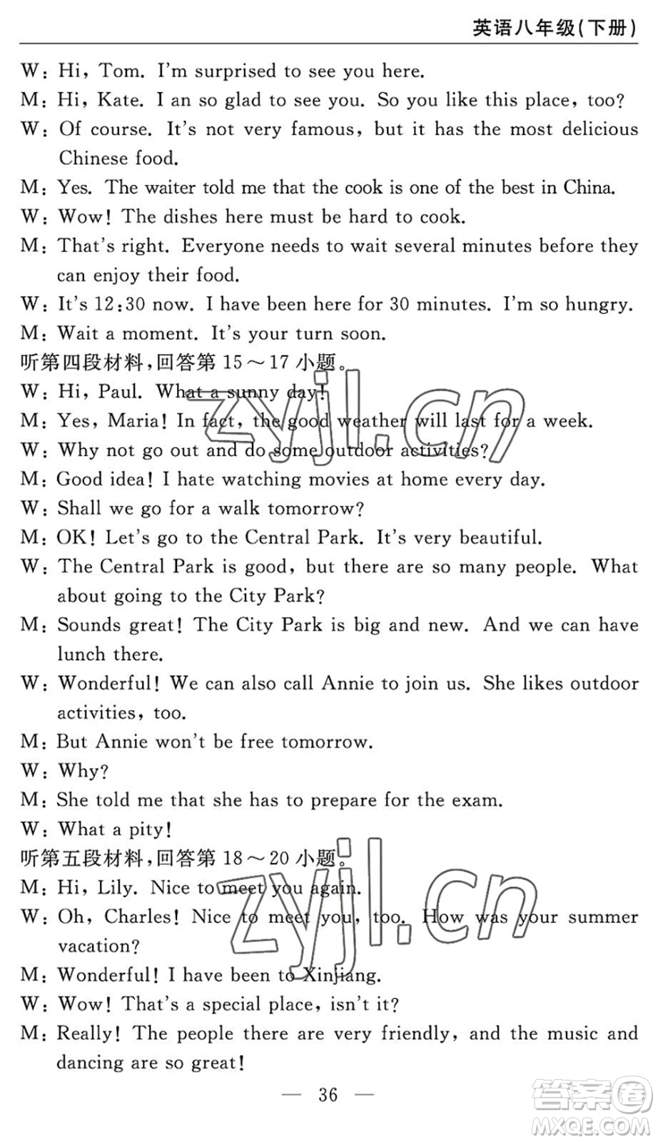 長江少年兒童出版社2022智慧課堂自主評(píng)價(jià)八年級(jí)英語下冊(cè)通用版答案