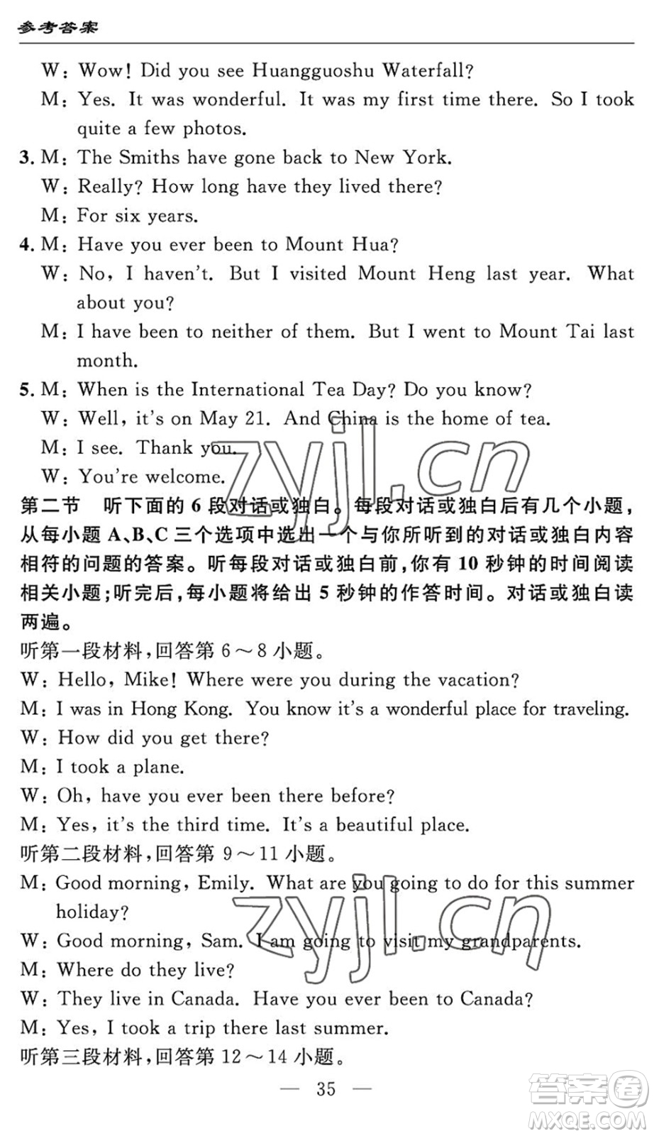 長江少年兒童出版社2022智慧課堂自主評(píng)價(jià)八年級(jí)英語下冊(cè)通用版答案