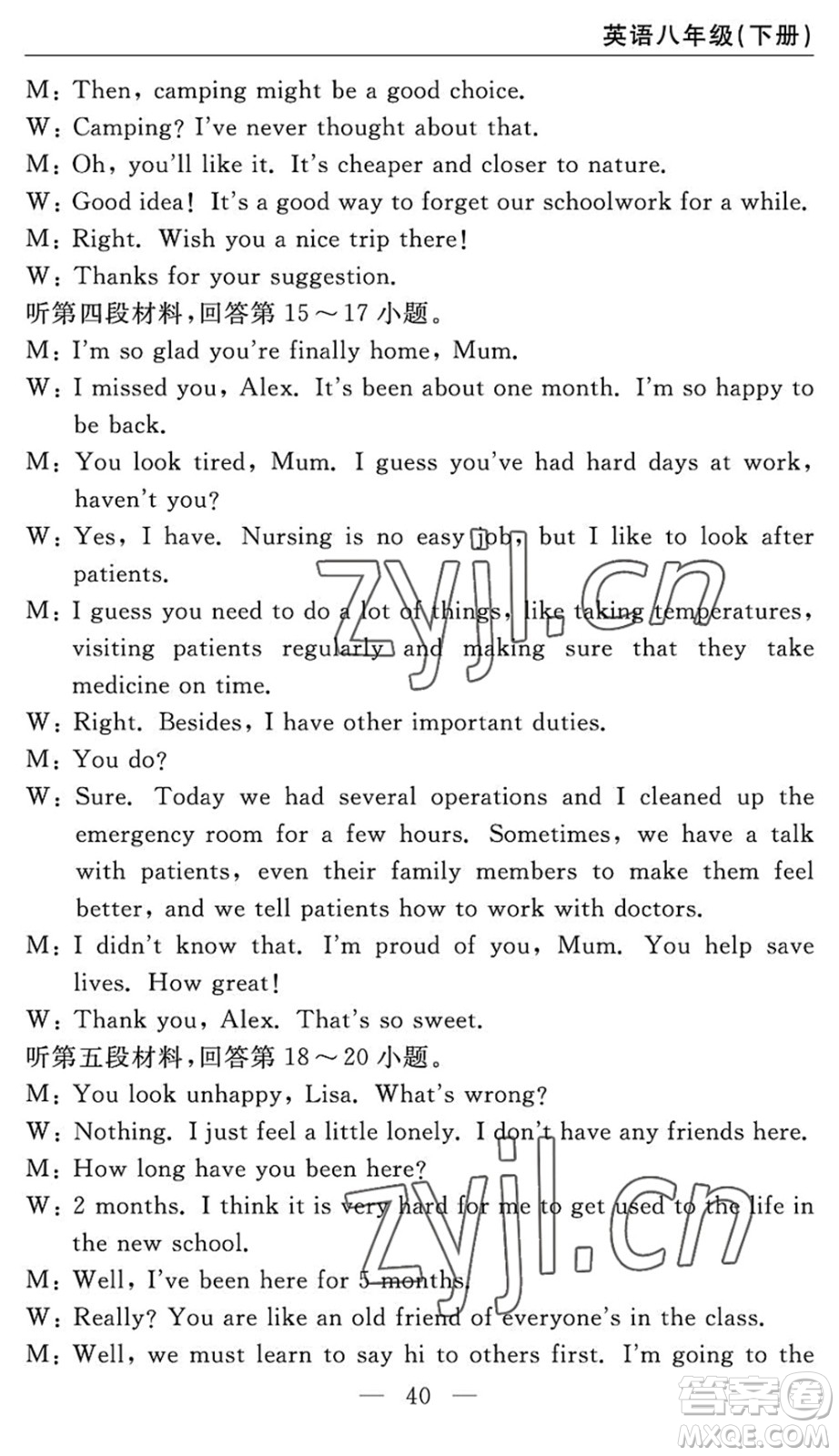 長江少年兒童出版社2022智慧課堂自主評(píng)價(jià)八年級(jí)英語下冊(cè)通用版答案