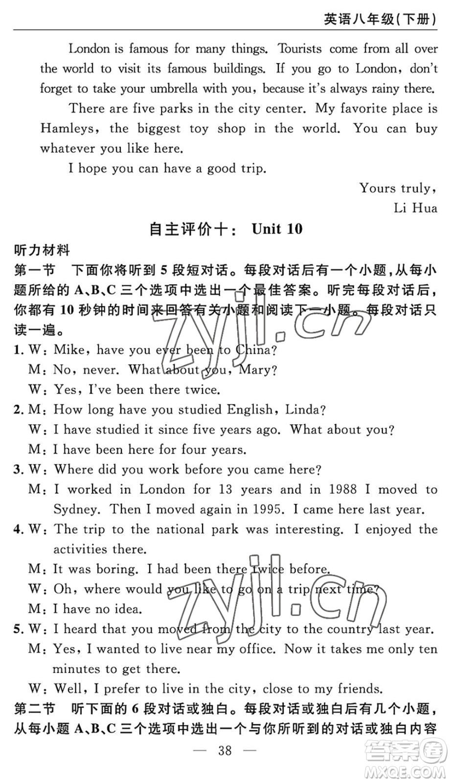 長江少年兒童出版社2022智慧課堂自主評(píng)價(jià)八年級(jí)英語下冊(cè)通用版答案