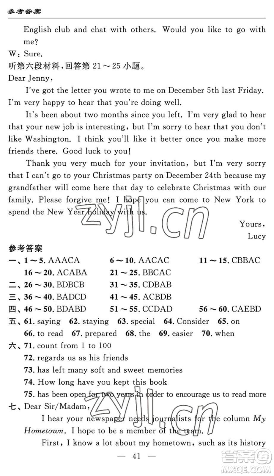 長江少年兒童出版社2022智慧課堂自主評(píng)價(jià)八年級(jí)英語下冊(cè)通用版答案