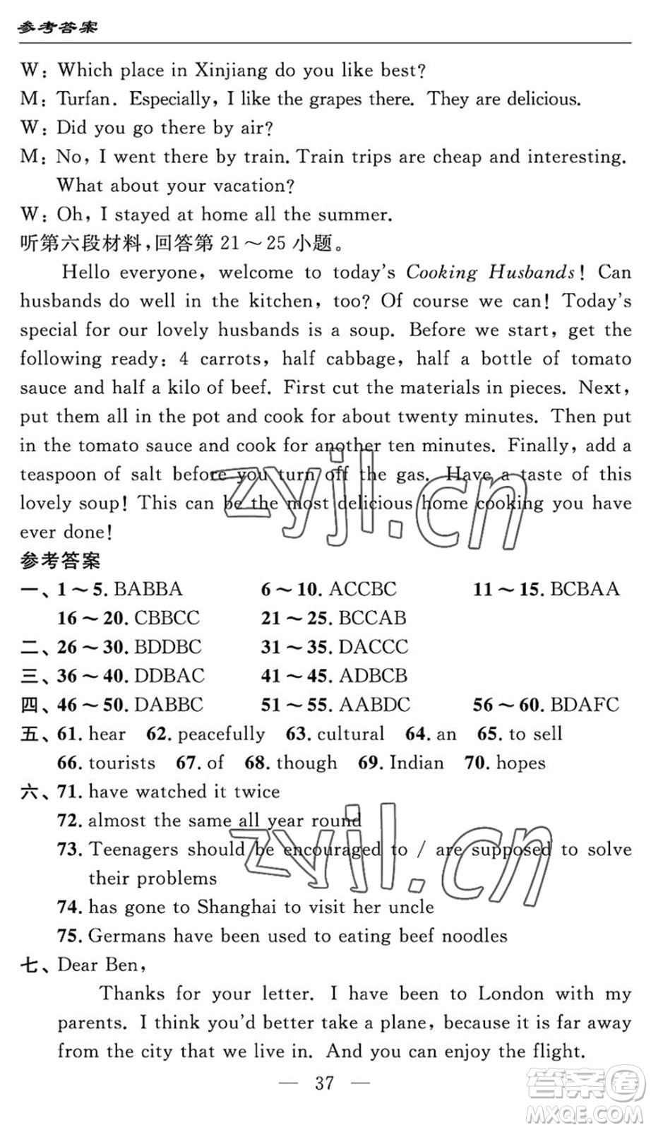 長江少年兒童出版社2022智慧課堂自主評(píng)價(jià)八年級(jí)英語下冊(cè)通用版答案