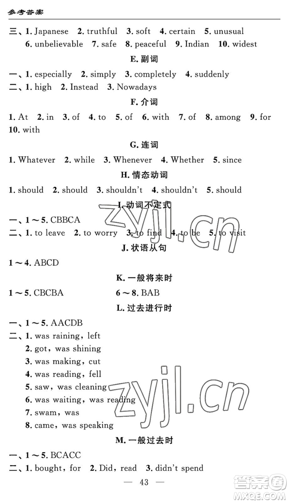 長江少年兒童出版社2022智慧課堂自主評(píng)價(jià)八年級(jí)英語下冊(cè)通用版答案