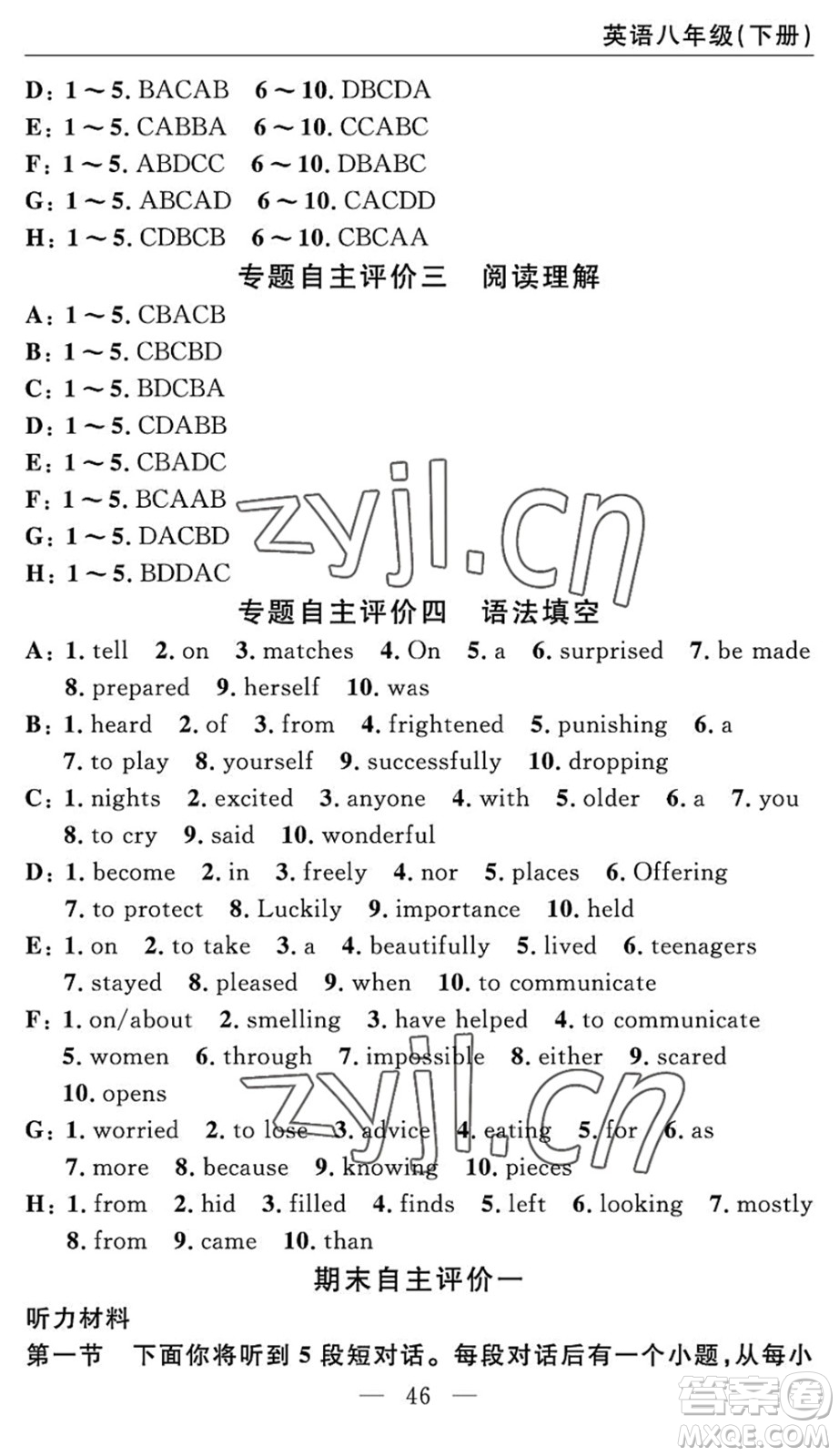 長江少年兒童出版社2022智慧課堂自主評(píng)價(jià)八年級(jí)英語下冊(cè)通用版答案