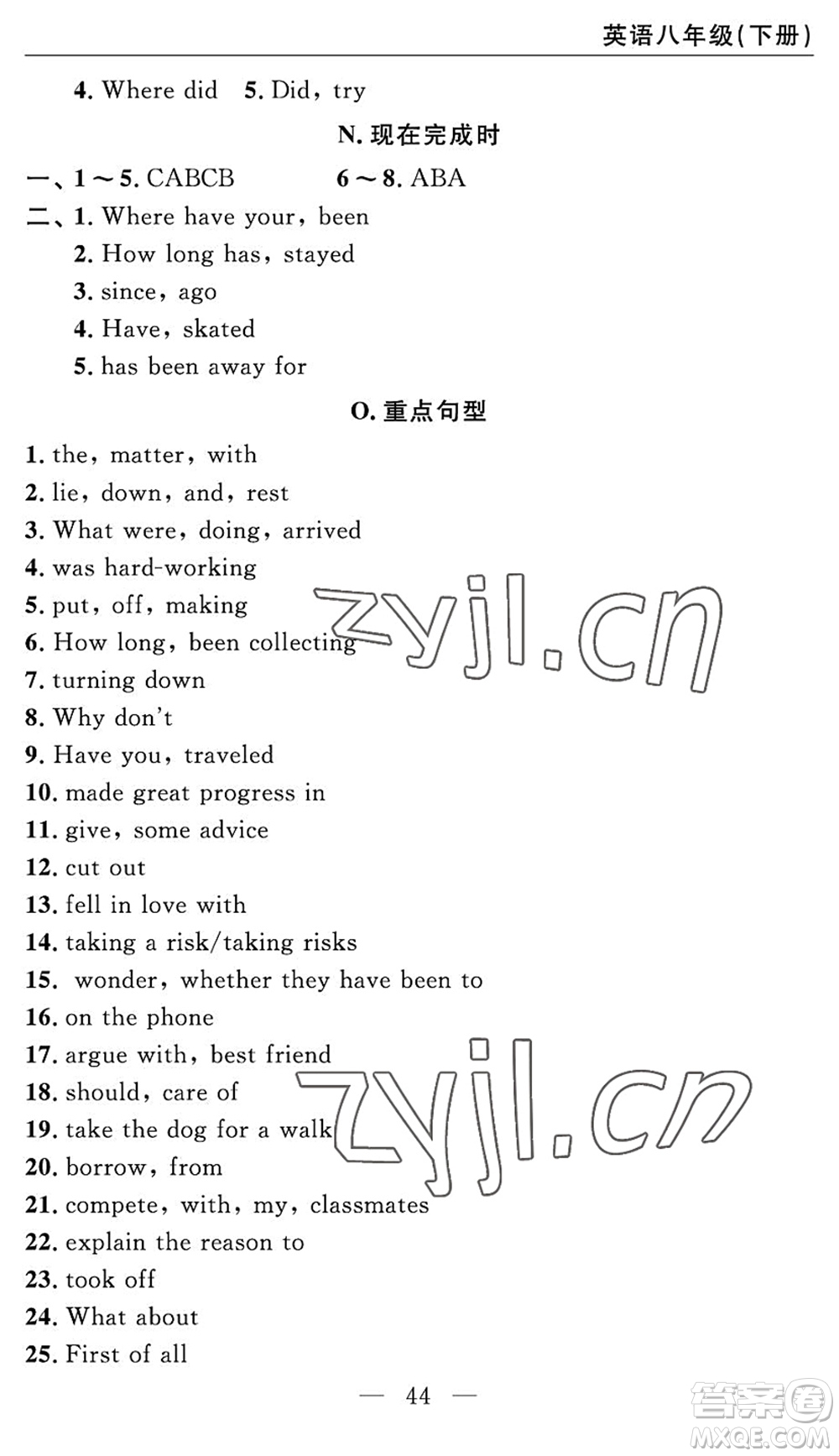 長江少年兒童出版社2022智慧課堂自主評(píng)價(jià)八年級(jí)英語下冊(cè)通用版答案