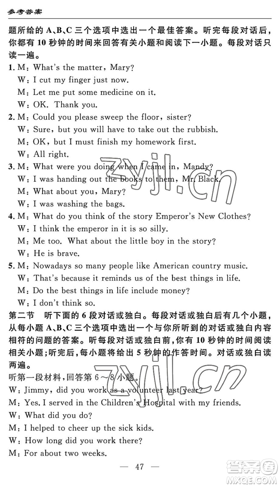 長江少年兒童出版社2022智慧課堂自主評(píng)價(jià)八年級(jí)英語下冊(cè)通用版答案
