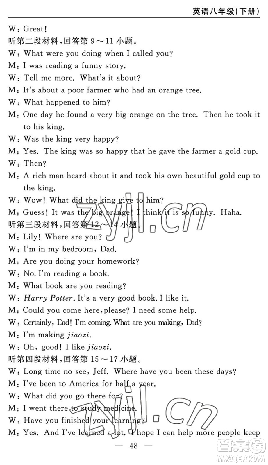 長江少年兒童出版社2022智慧課堂自主評(píng)價(jià)八年級(jí)英語下冊(cè)通用版答案