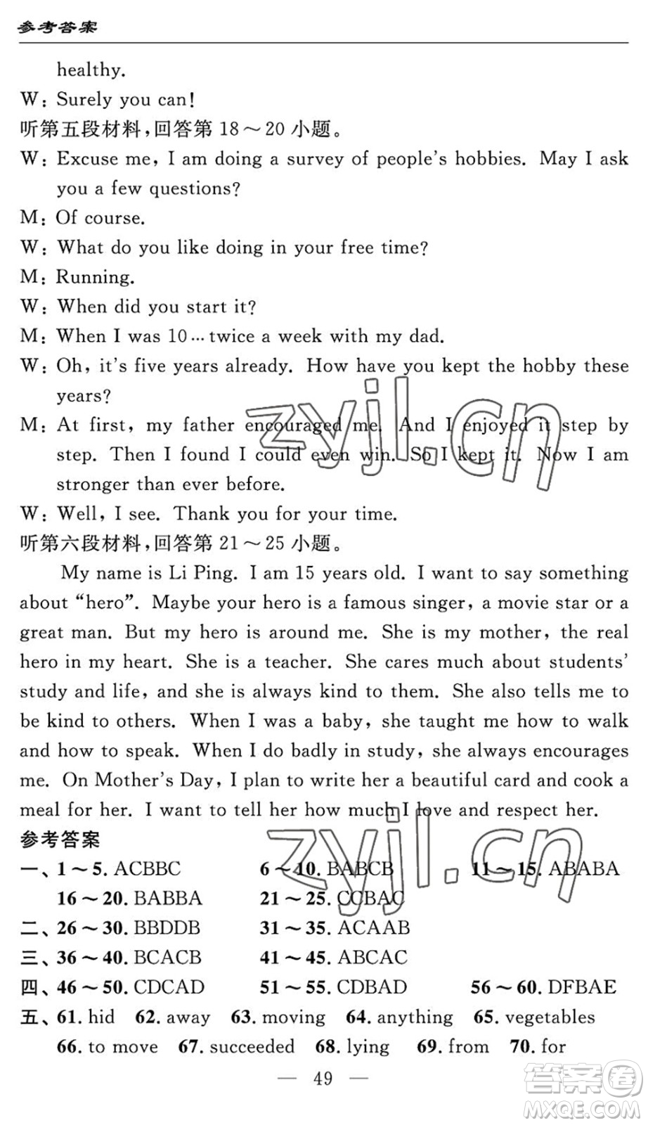 長江少年兒童出版社2022智慧課堂自主評(píng)價(jià)八年級(jí)英語下冊(cè)通用版答案