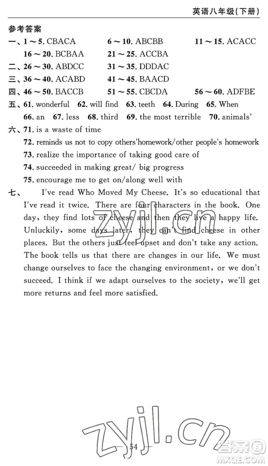 長江少年兒童出版社2022智慧課堂自主評(píng)價(jià)八年級(jí)英語下冊(cè)通用版答案