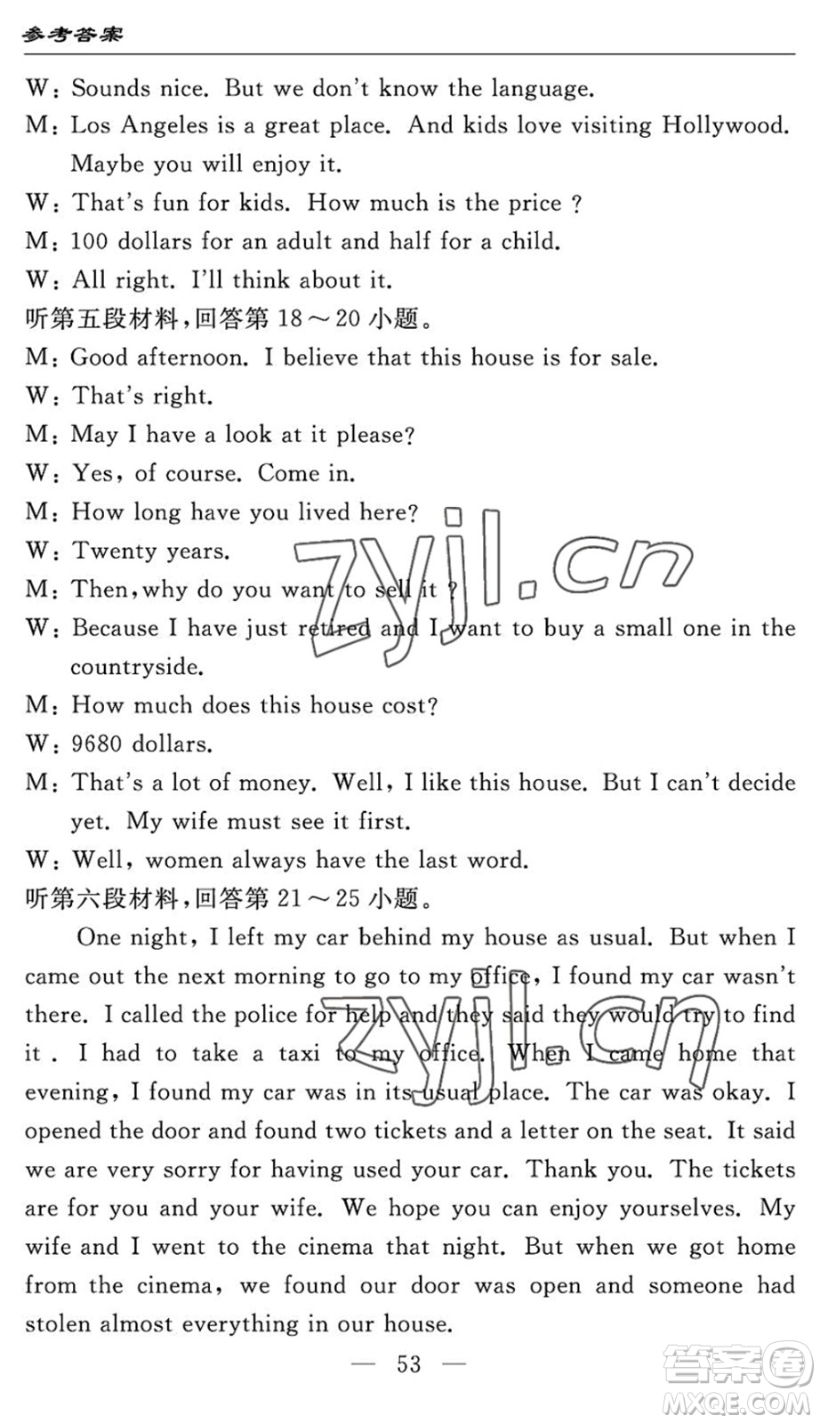 長江少年兒童出版社2022智慧課堂自主評(píng)價(jià)八年級(jí)英語下冊(cè)通用版答案