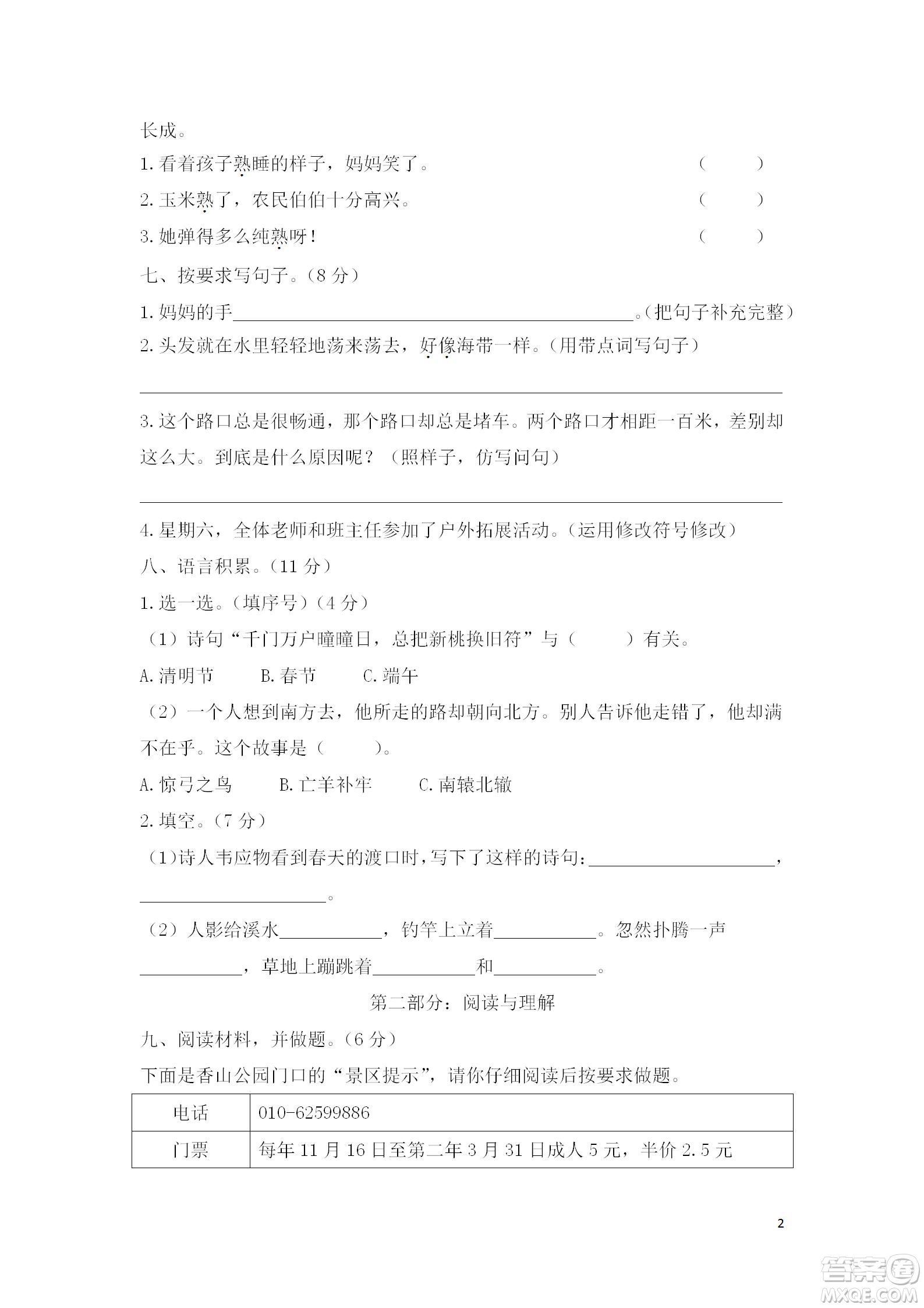 2022部編版三年級語文下冊期末考試預(yù)測試卷4試題及答案