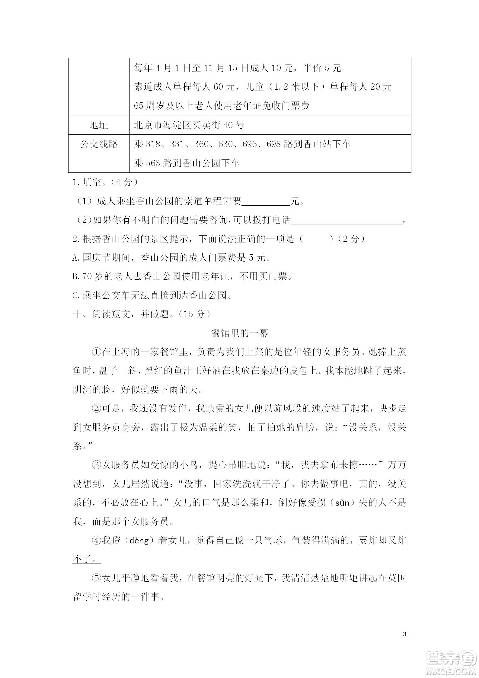 2022部編版三年級語文下冊期末考試預(yù)測試卷4試題及答案