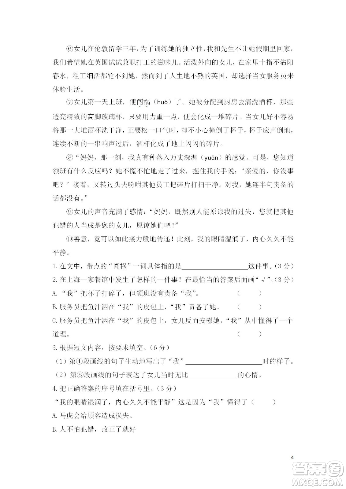 2022部編版三年級語文下冊期末考試預(yù)測試卷4試題及答案