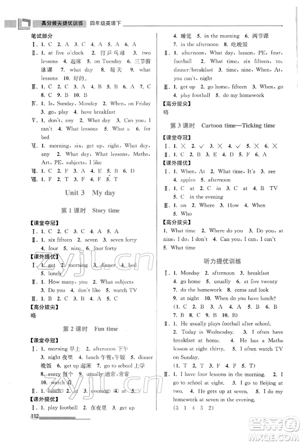 江蘇鳳凰美術(shù)出版社2022超能學(xué)典高分拔尖提優(yōu)訓(xùn)練四年級(jí)下冊(cè)英語江蘇版參考答案