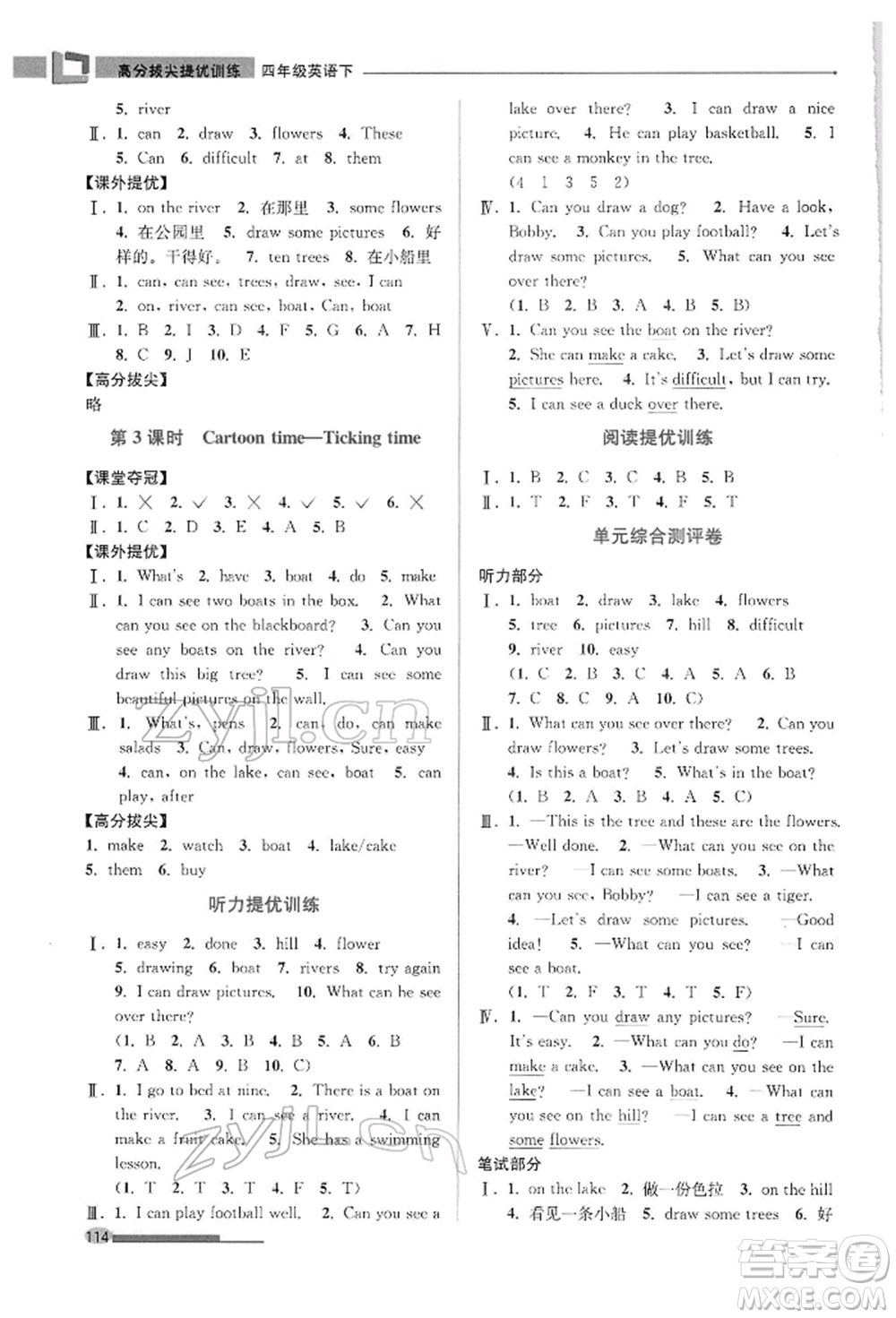 江蘇鳳凰美術(shù)出版社2022超能學(xué)典高分拔尖提優(yōu)訓(xùn)練四年級(jí)下冊(cè)英語江蘇版參考答案