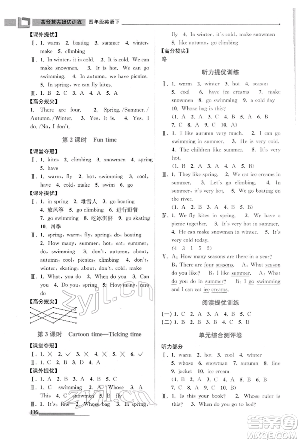 江蘇鳳凰美術(shù)出版社2022超能學(xué)典高分拔尖提優(yōu)訓(xùn)練四年級(jí)下冊(cè)英語江蘇版參考答案