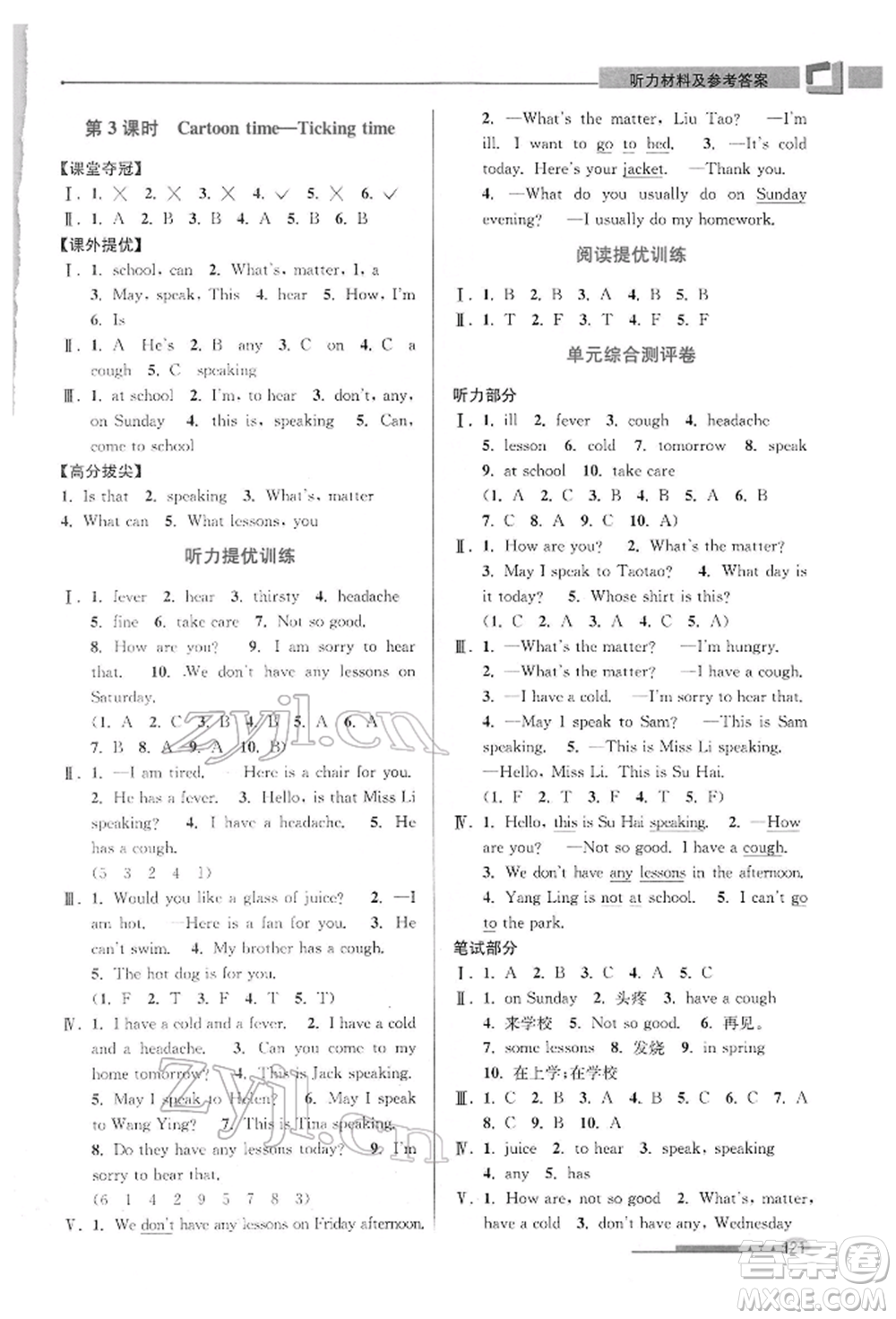江蘇鳳凰美術(shù)出版社2022超能學(xué)典高分拔尖提優(yōu)訓(xùn)練四年級(jí)下冊(cè)英語江蘇版參考答案