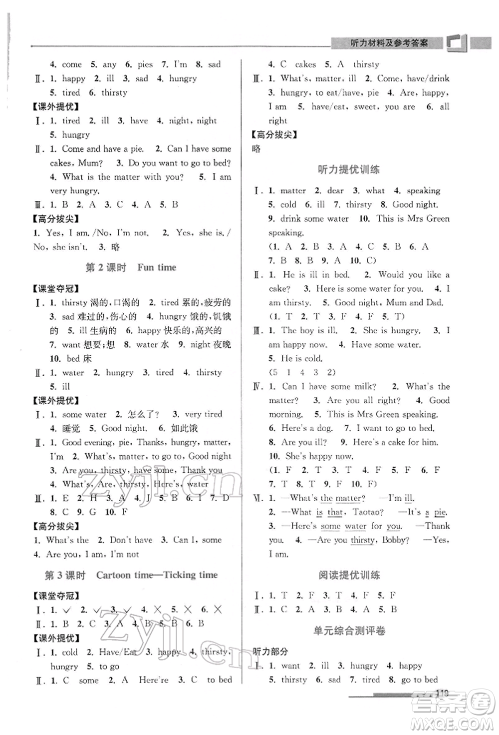 江蘇鳳凰美術(shù)出版社2022超能學(xué)典高分拔尖提優(yōu)訓(xùn)練四年級(jí)下冊(cè)英語江蘇版參考答案