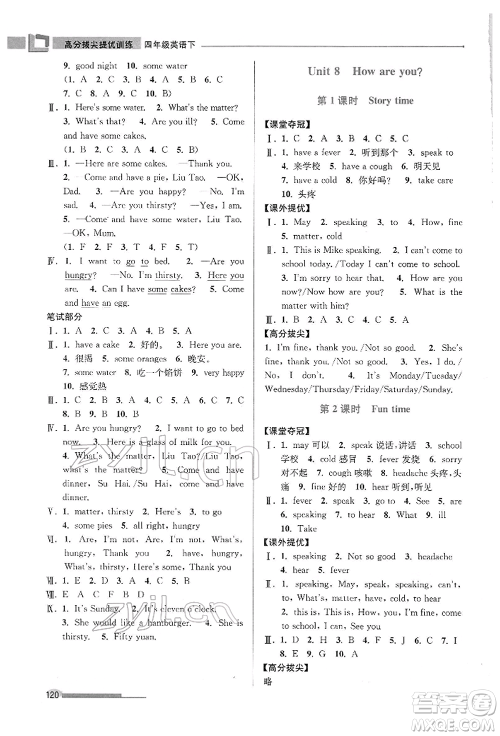江蘇鳳凰美術(shù)出版社2022超能學(xué)典高分拔尖提優(yōu)訓(xùn)練四年級(jí)下冊(cè)英語江蘇版參考答案