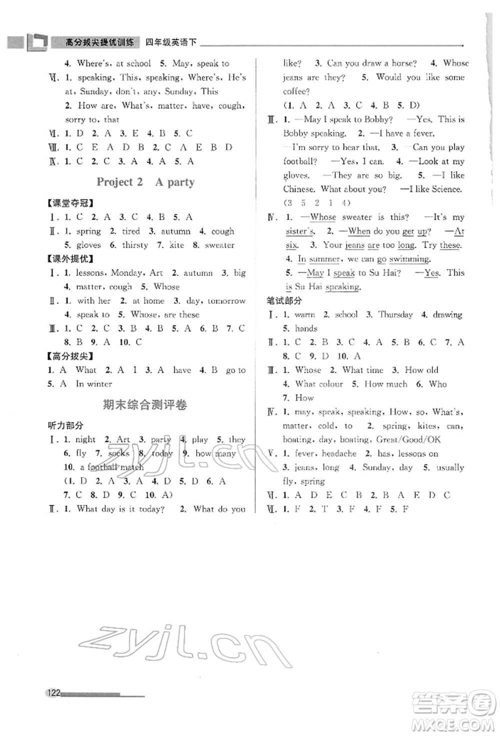 江蘇鳳凰美術(shù)出版社2022超能學(xué)典高分拔尖提優(yōu)訓(xùn)練四年級(jí)下冊(cè)英語江蘇版參考答案