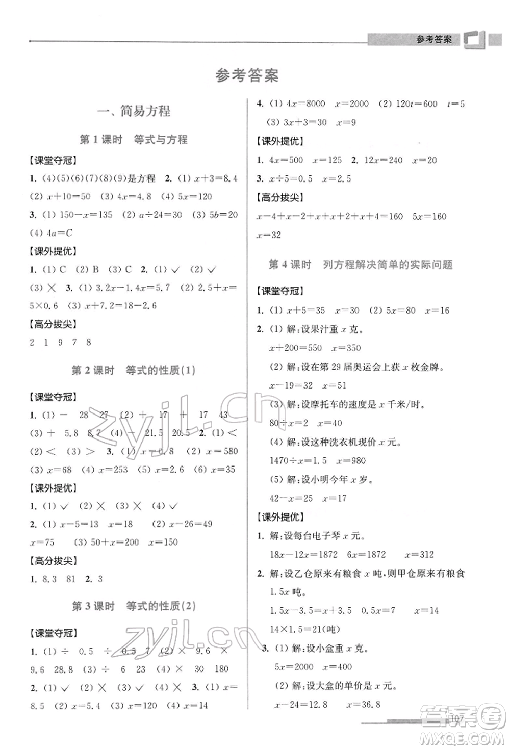 江蘇鳳凰美術(shù)出版社2022超能學(xué)典高分拔尖提優(yōu)訓(xùn)練五年級(jí)下冊(cè)數(shù)學(xué)江蘇版參考答案