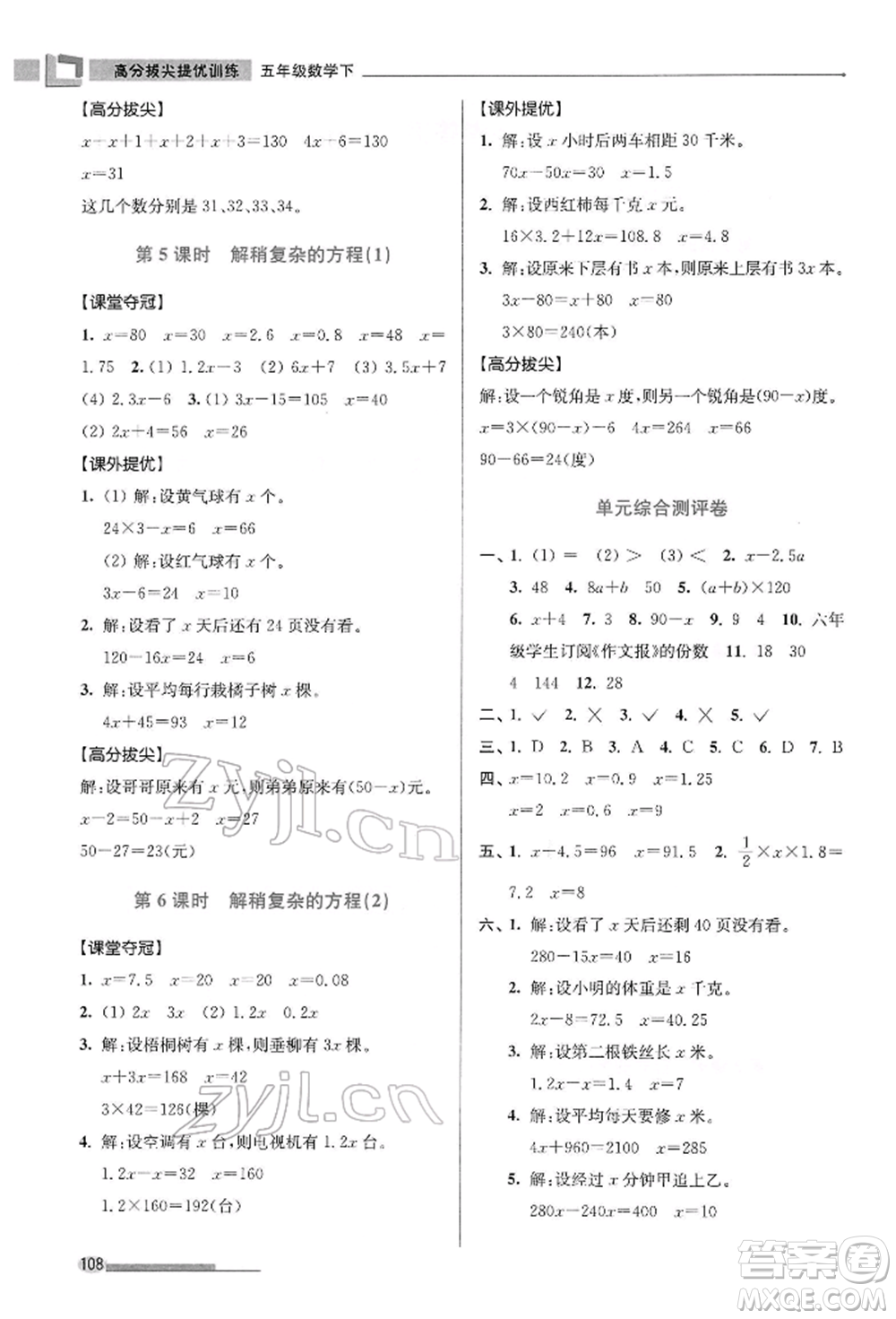 江蘇鳳凰美術(shù)出版社2022超能學(xué)典高分拔尖提優(yōu)訓(xùn)練五年級(jí)下冊(cè)數(shù)學(xué)江蘇版參考答案