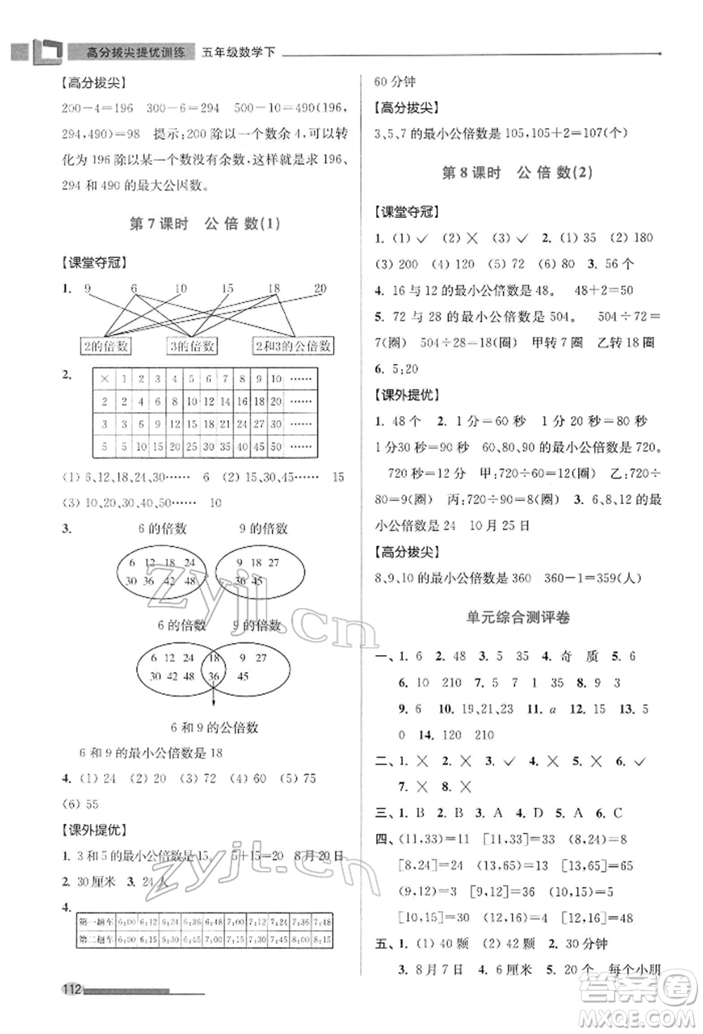 江蘇鳳凰美術(shù)出版社2022超能學(xué)典高分拔尖提優(yōu)訓(xùn)練五年級(jí)下冊(cè)數(shù)學(xué)江蘇版參考答案