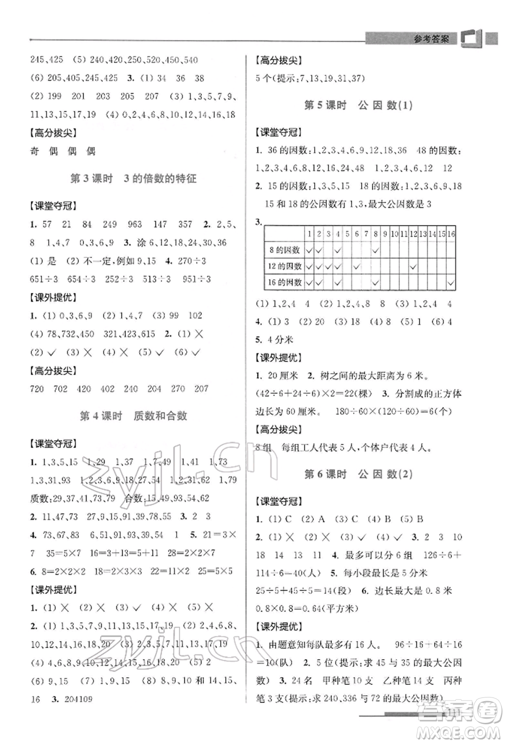 江蘇鳳凰美術(shù)出版社2022超能學(xué)典高分拔尖提優(yōu)訓(xùn)練五年級(jí)下冊(cè)數(shù)學(xué)江蘇版參考答案