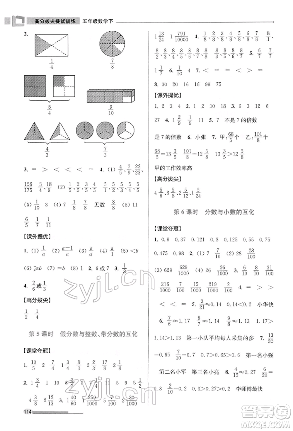 江蘇鳳凰美術(shù)出版社2022超能學(xué)典高分拔尖提優(yōu)訓(xùn)練五年級(jí)下冊(cè)數(shù)學(xué)江蘇版參考答案