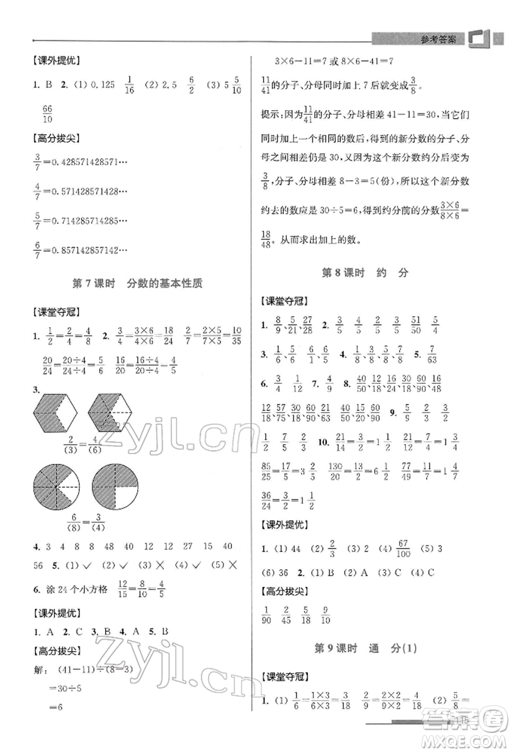 江蘇鳳凰美術(shù)出版社2022超能學(xué)典高分拔尖提優(yōu)訓(xùn)練五年級(jí)下冊(cè)數(shù)學(xué)江蘇版參考答案