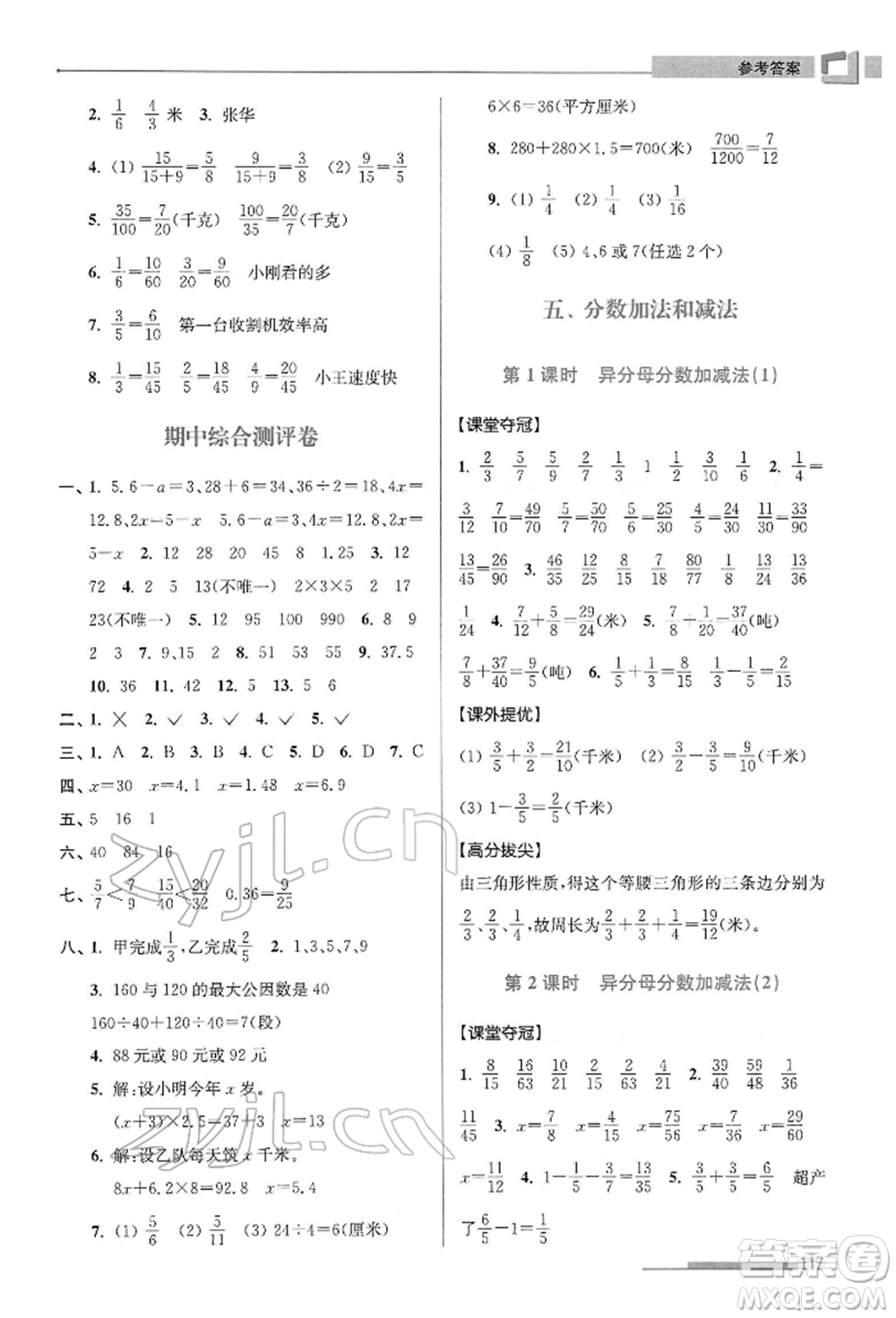 江蘇鳳凰美術(shù)出版社2022超能學(xué)典高分拔尖提優(yōu)訓(xùn)練五年級(jí)下冊(cè)數(shù)學(xué)江蘇版參考答案