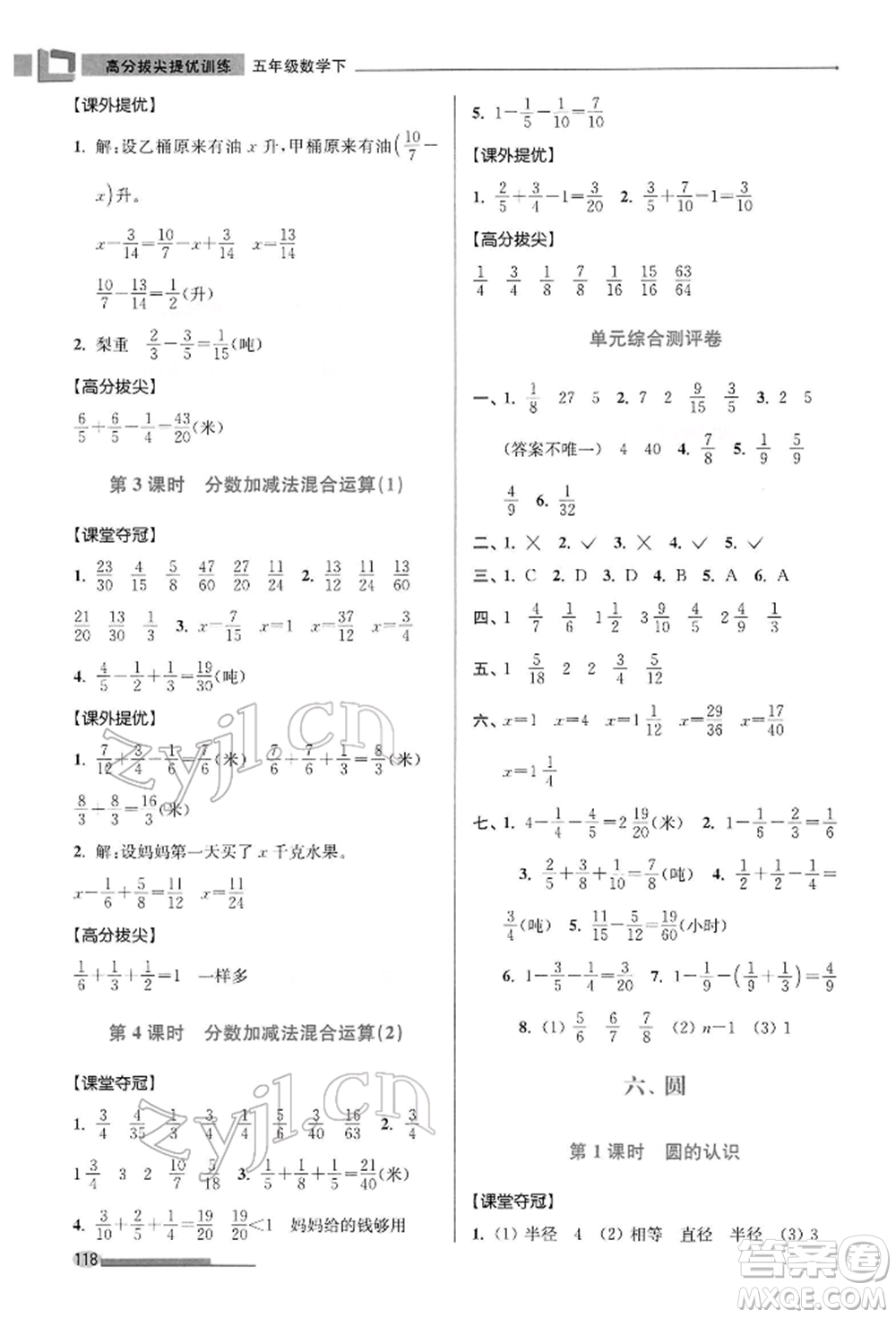 江蘇鳳凰美術(shù)出版社2022超能學(xué)典高分拔尖提優(yōu)訓(xùn)練五年級(jí)下冊(cè)數(shù)學(xué)江蘇版參考答案