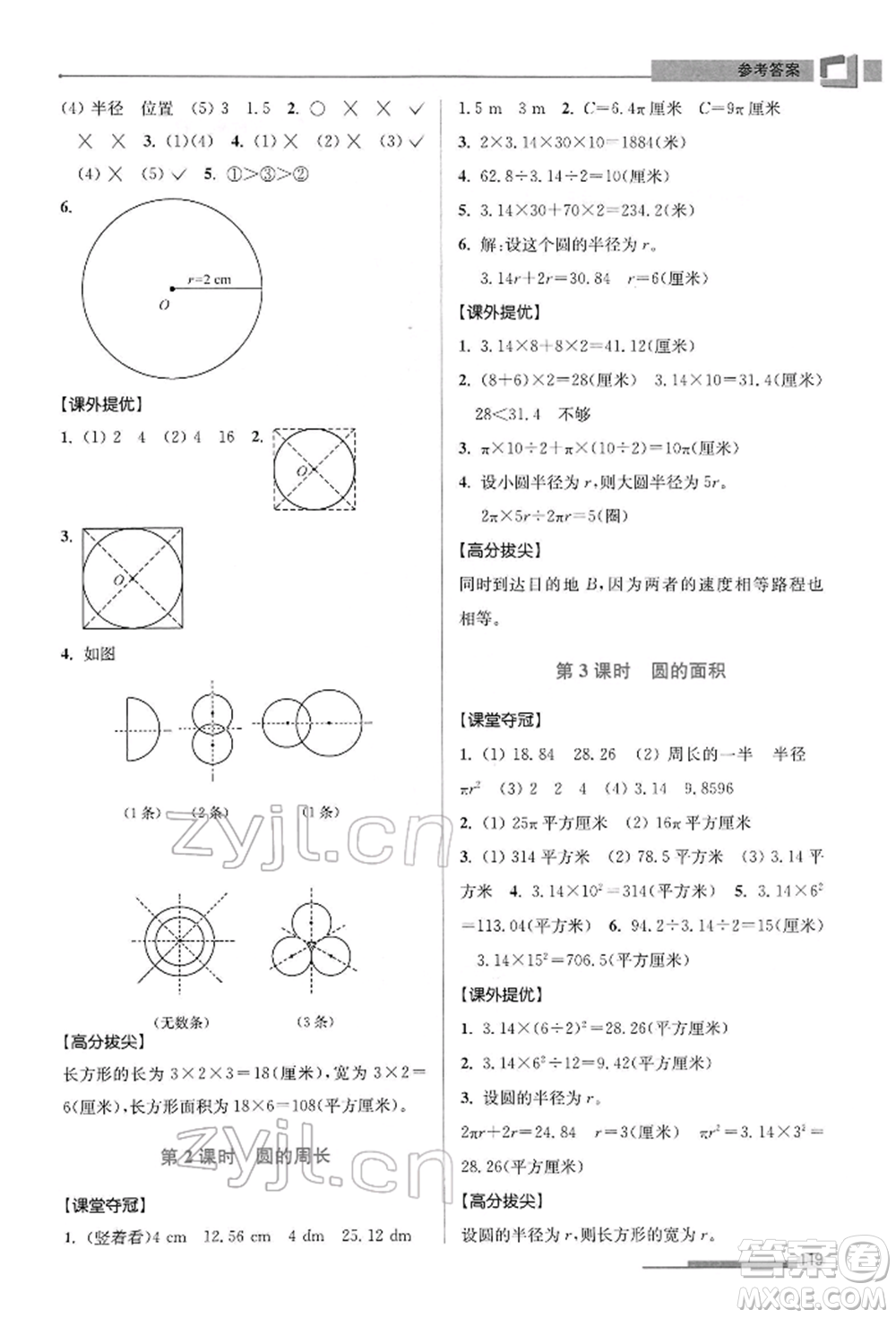 江蘇鳳凰美術(shù)出版社2022超能學(xué)典高分拔尖提優(yōu)訓(xùn)練五年級(jí)下冊(cè)數(shù)學(xué)江蘇版參考答案