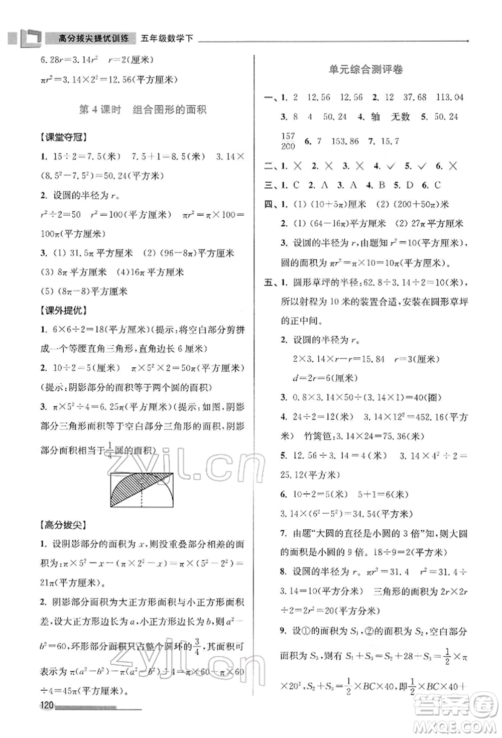 江蘇鳳凰美術(shù)出版社2022超能學(xué)典高分拔尖提優(yōu)訓(xùn)練五年級(jí)下冊(cè)數(shù)學(xué)江蘇版參考答案