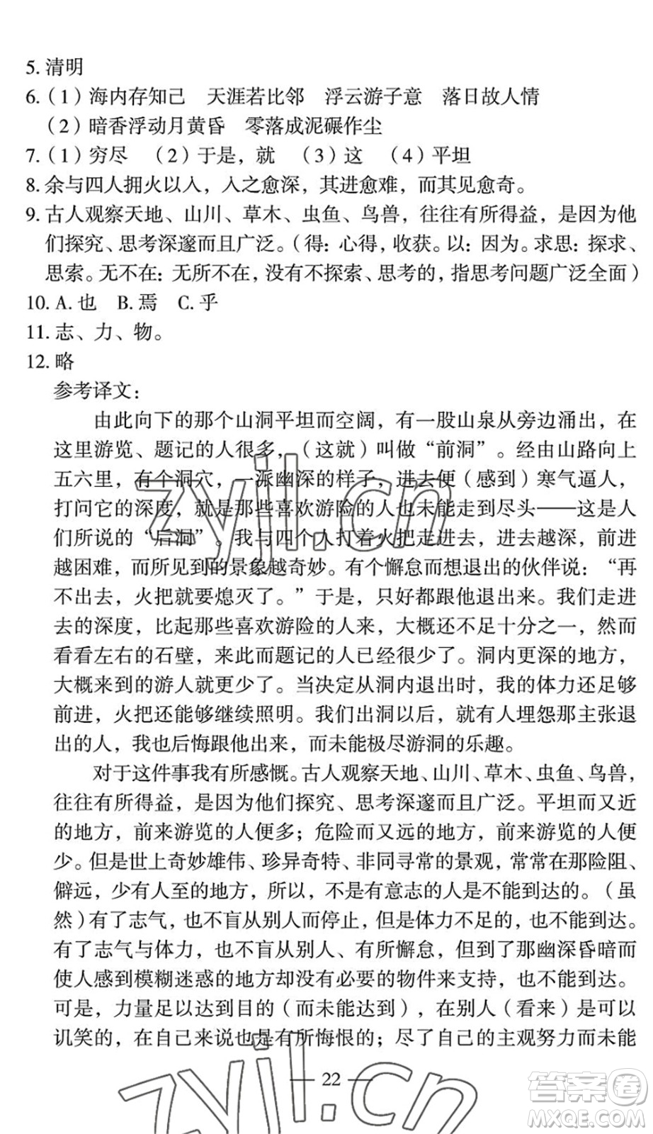 長江少年兒童出版社2022智慧課堂自主評價八年級語文下冊通用版宜昌專版答案