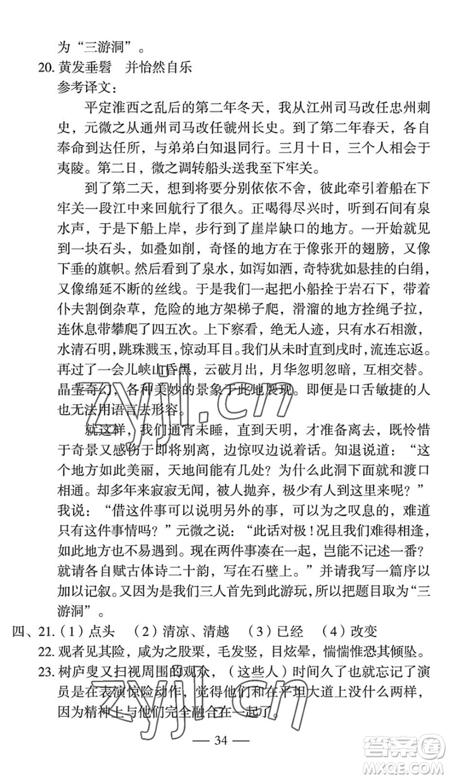 長江少年兒童出版社2022智慧課堂自主評價八年級語文下冊通用版宜昌專版答案
