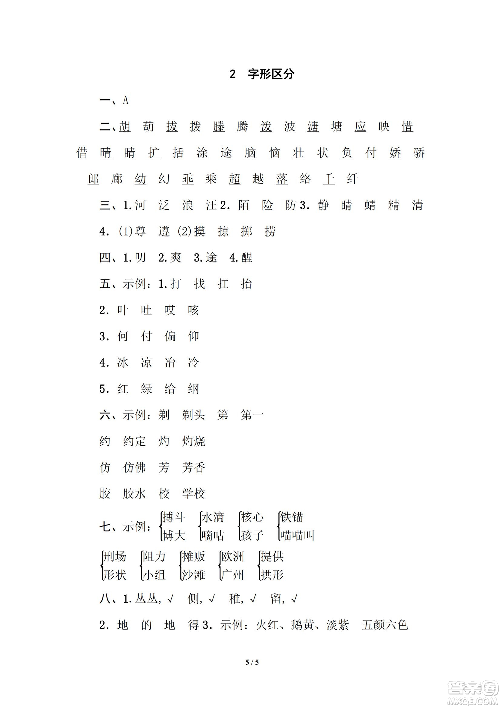 2022統(tǒng)編語文三年級(jí)下冊(cè)期末專項(xiàng)訓(xùn)練卷2字形區(qū)分試題及答案