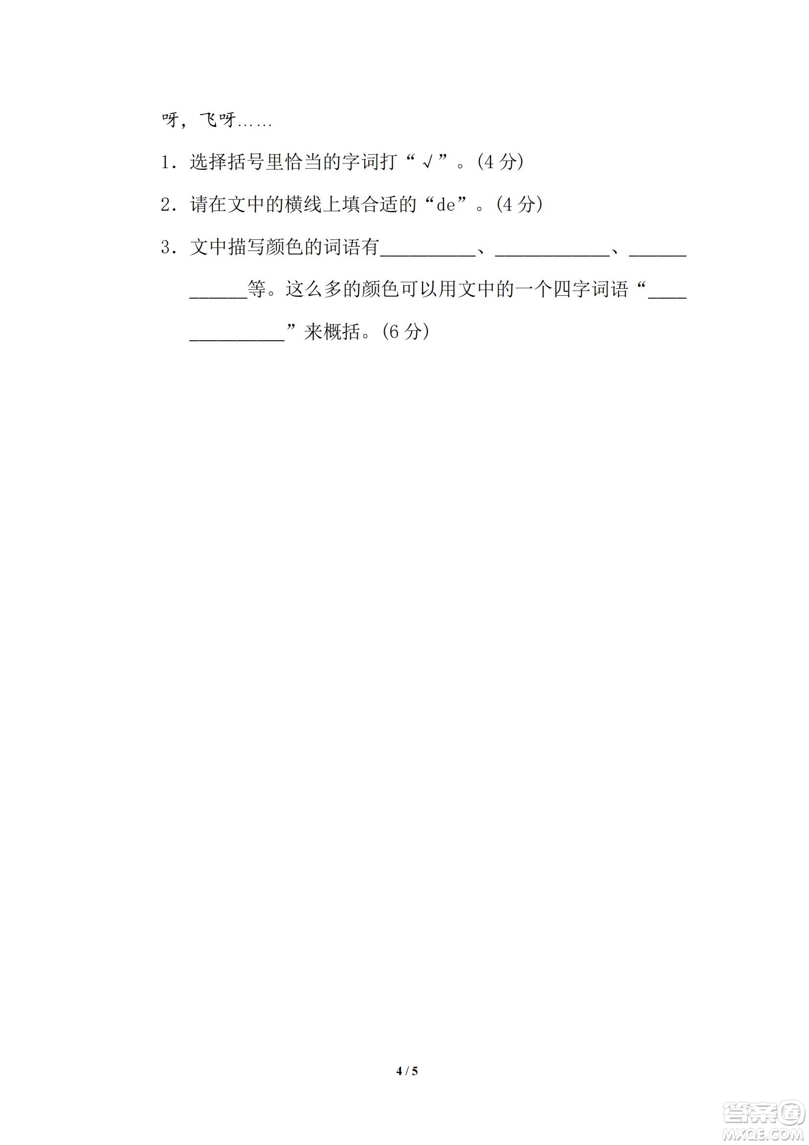 2022統(tǒng)編語文三年級(jí)下冊(cè)期末專項(xiàng)訓(xùn)練卷2字形區(qū)分試題及答案