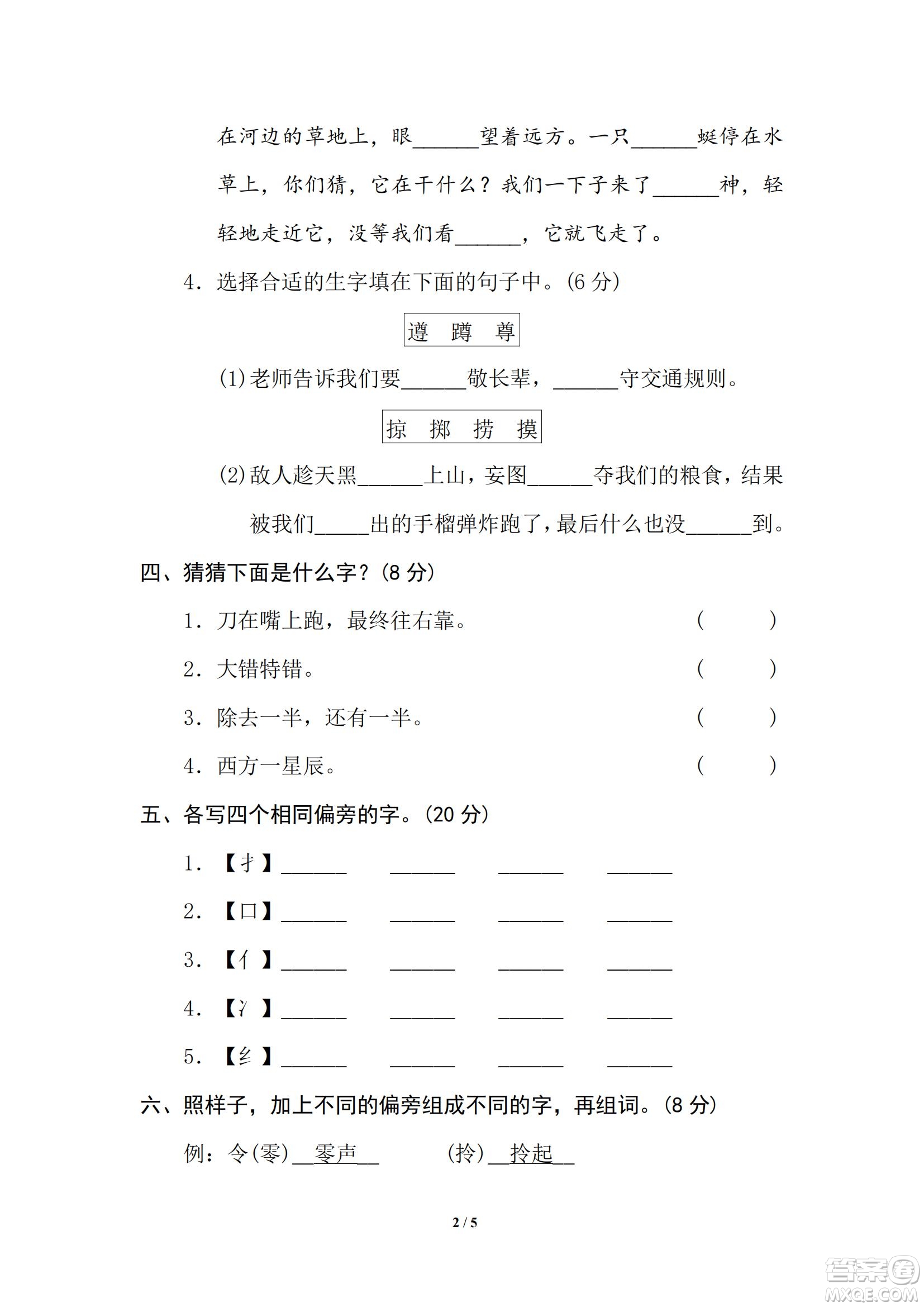 2022統(tǒng)編語文三年級(jí)下冊(cè)期末專項(xiàng)訓(xùn)練卷2字形區(qū)分試題及答案