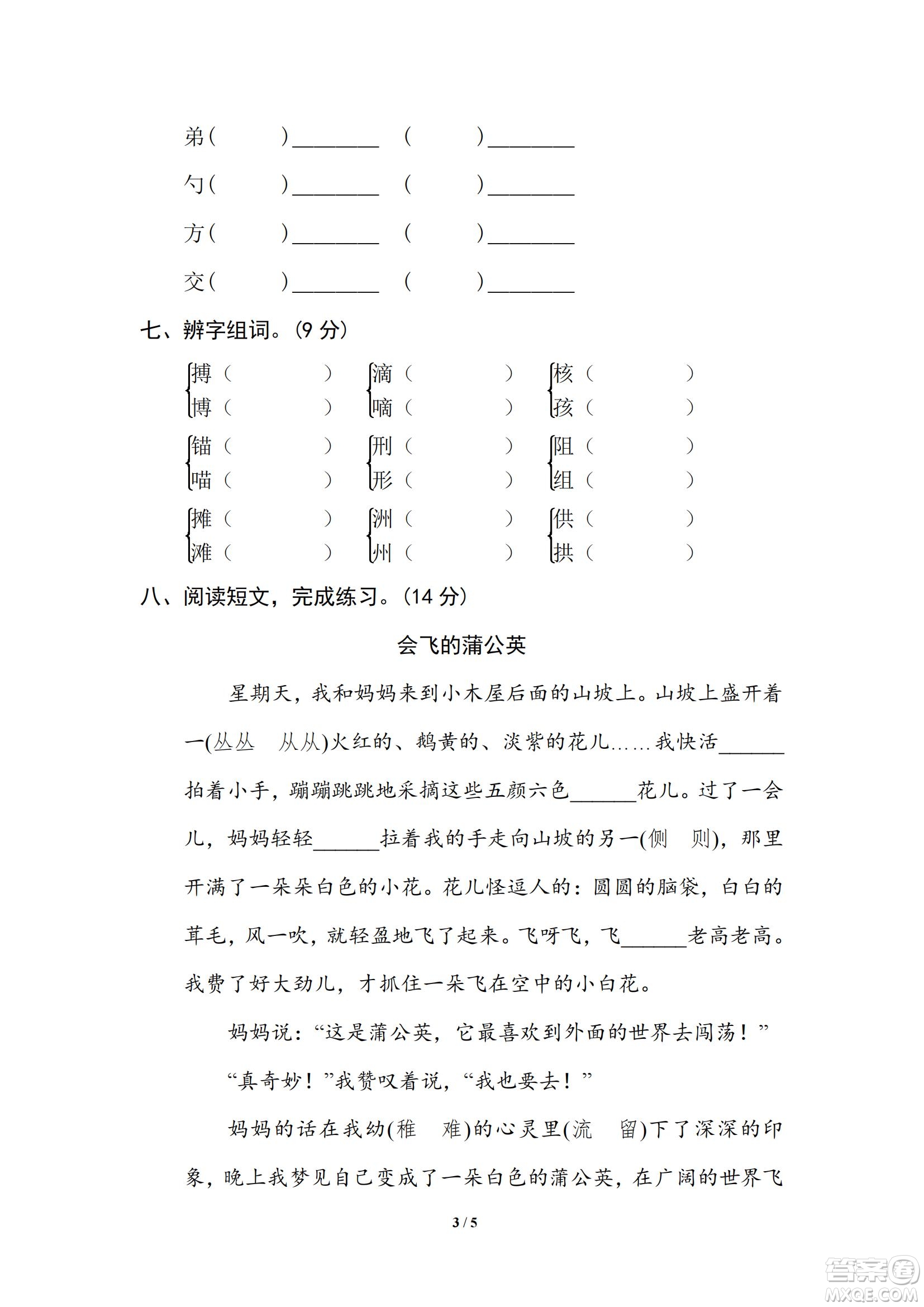 2022統(tǒng)編語文三年級(jí)下冊(cè)期末專項(xiàng)訓(xùn)練卷2字形區(qū)分試題及答案