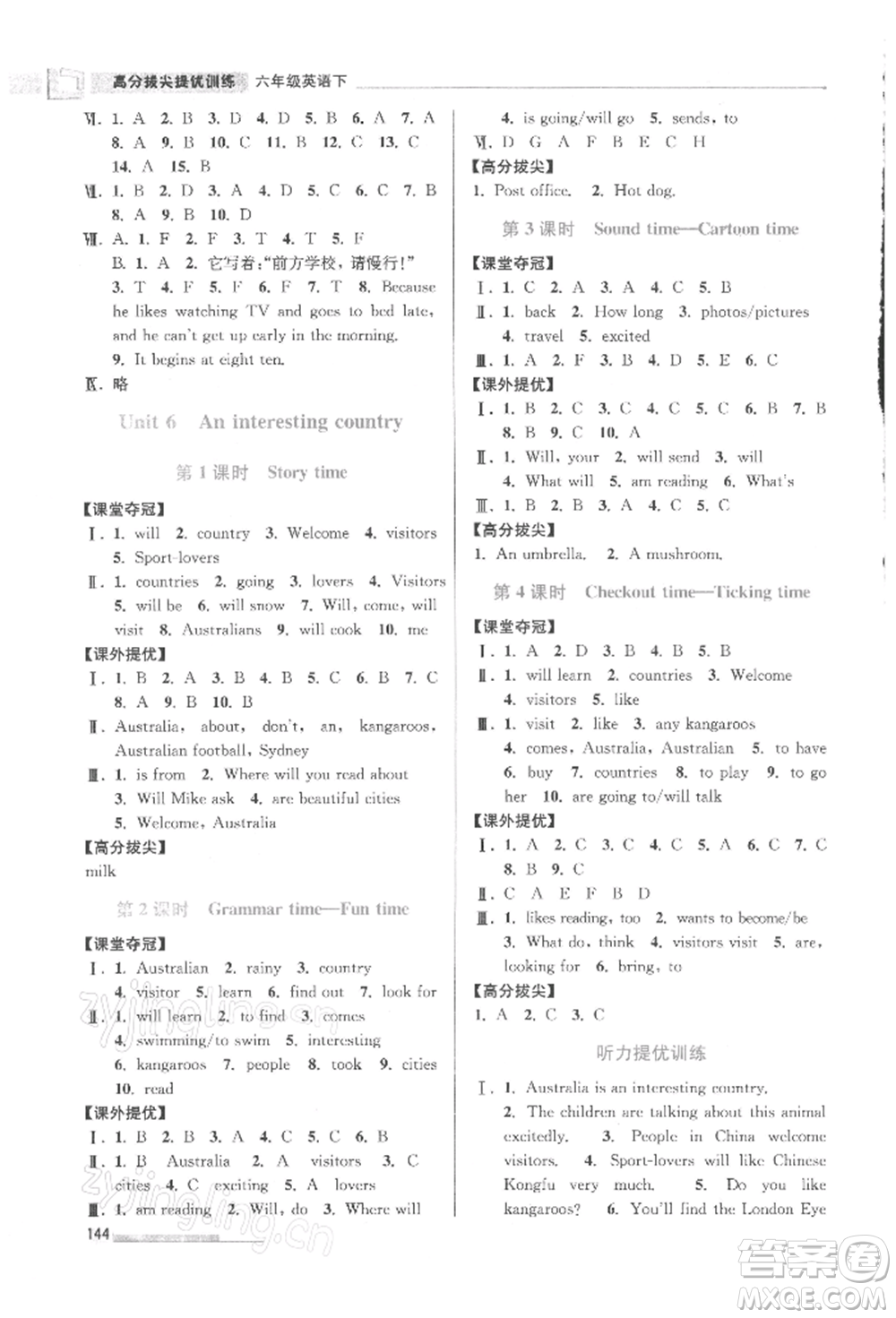 江蘇鳳凰美術出版社2022超能學典高分拔尖提優(yōu)訓練六年級下冊英語江蘇版參考答案