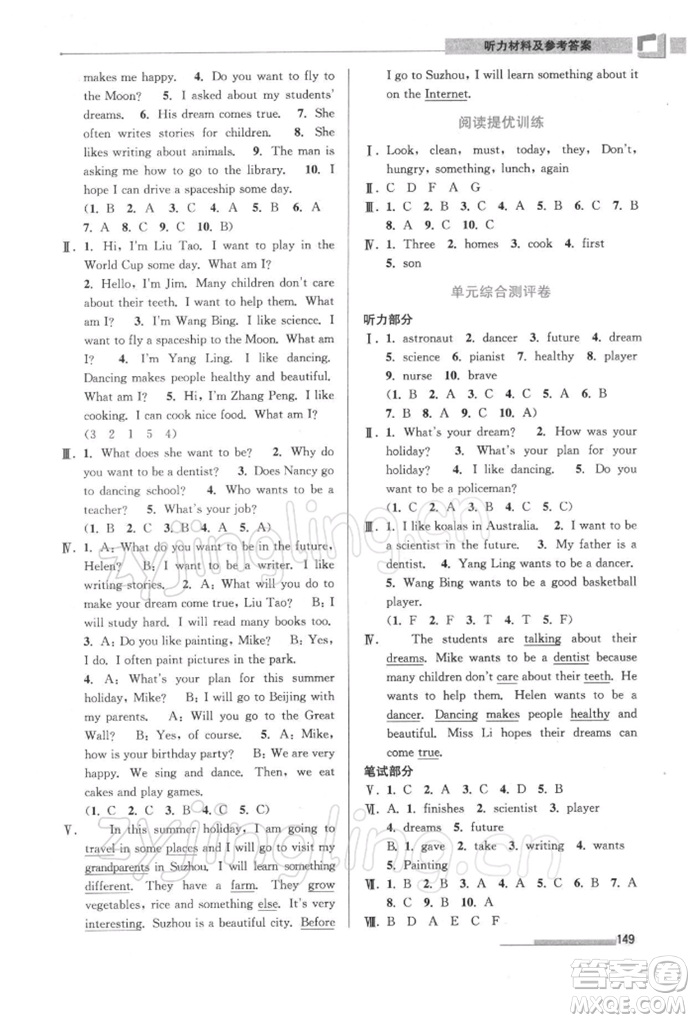 江蘇鳳凰美術出版社2022超能學典高分拔尖提優(yōu)訓練六年級下冊英語江蘇版參考答案